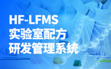 掌起睿智定制化提供高校實驗室配方研發管理解決方案HF-LFMS