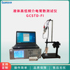 液体高低频介电常数测试仪GCSTD-FI
