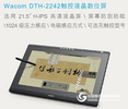 DTH-2242/DTK-2241液晶數位屏