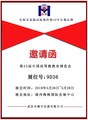 武汉梅宇电动搅拌器亮相2019福州高博会