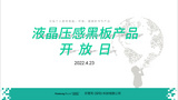 好易寫舉辦黑板產品開放日專題活動