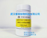 GBW07446(GSS-17)土壤成分分析标准物质--内蒙古乌拉特沙化土70g/瓶 土壤标准物质/土壤标准样品