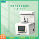 热塑性橡胶介电常数测试仪GCSTD-CII