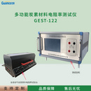多功能炭素材料电阻率测试仪  GEST-122