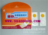 食品硼砂检验纸片 型号：CUU1/XY-110
