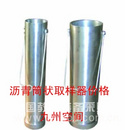沥青筒状取样器生产，沥青筒状取样仪厂家