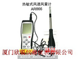 香港希玛smartsensor热敏式风速风量计AR866