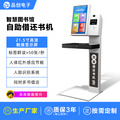 品創電子 自助借還書機 RFID高頻智慧圖書館設備自助借閱21.5寸大屏終端機