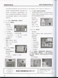 TJ型专利产品列入“中国教育设备手册”内容2