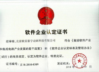 软件企业认定证书
