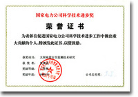 水利部科技进步三等奖