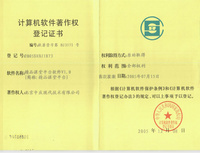 精品课堂软件著作权登记证书