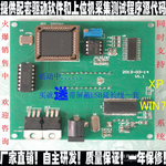 线阵CCD驱动与数据采集板（USB2.0）