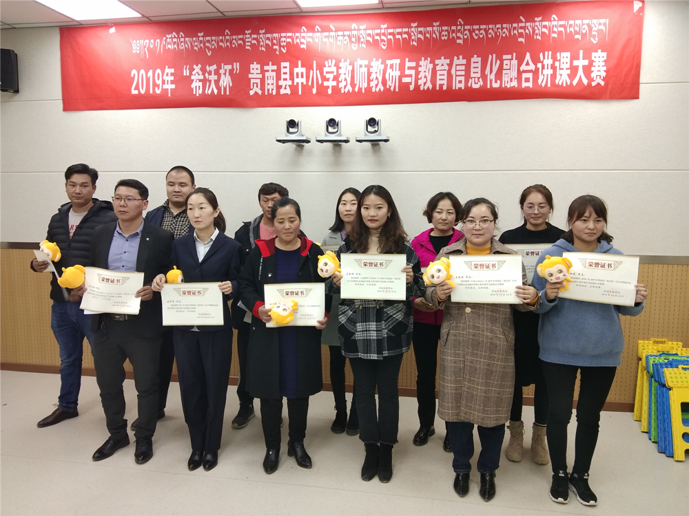 以赛促用，希沃助力青海省贵南县首届届赛课活动