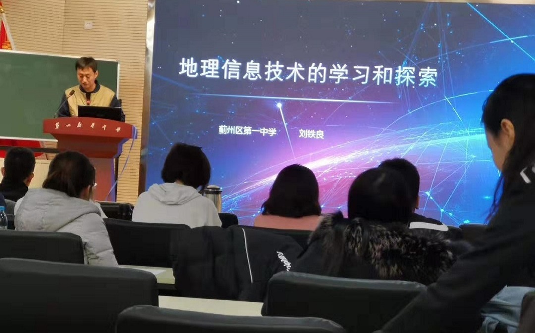 中教启星“盛装”参加天津地理学科教学与信息技术整合交流研讨会