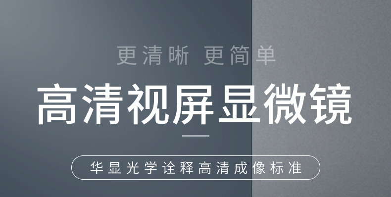 EOC华显光学200万工业视频显微镜HDMI接口视屏显微镜生产线线路板观察检测