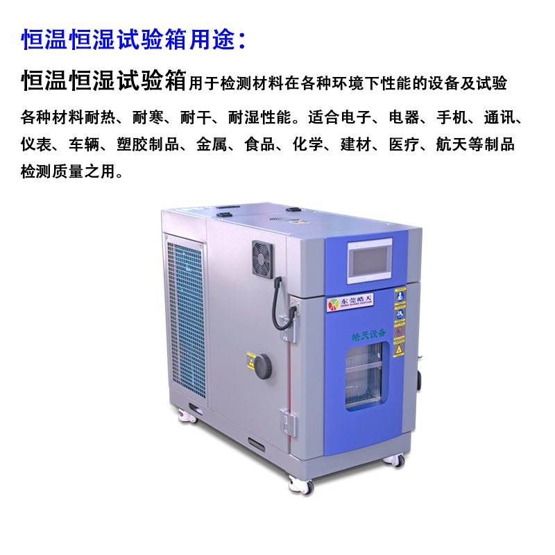 家用电表测试高温老化试验箱小型环境试验舱