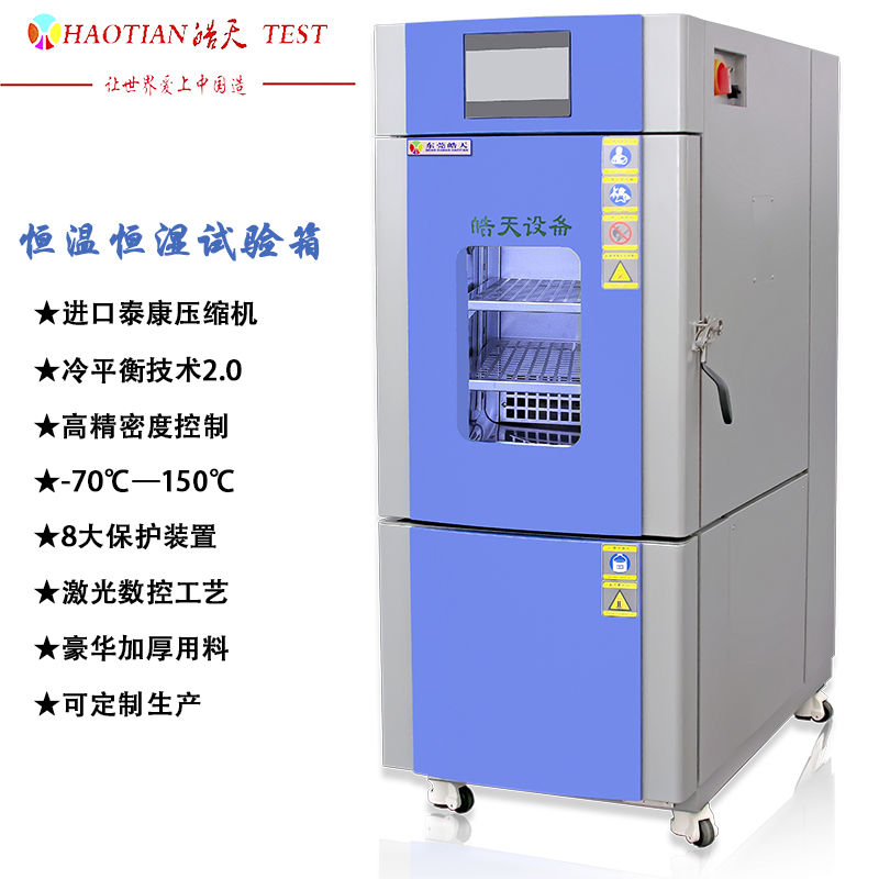 灭蚊灯高低温湿热交变试验箱优质厂家