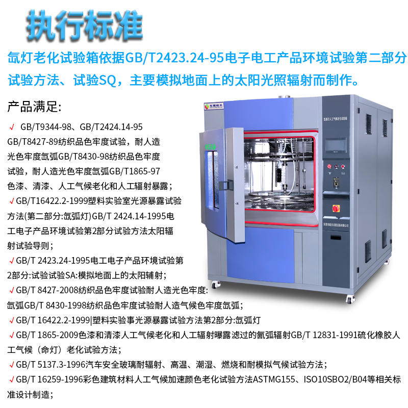 216升电子氙灯试验箱水电分离