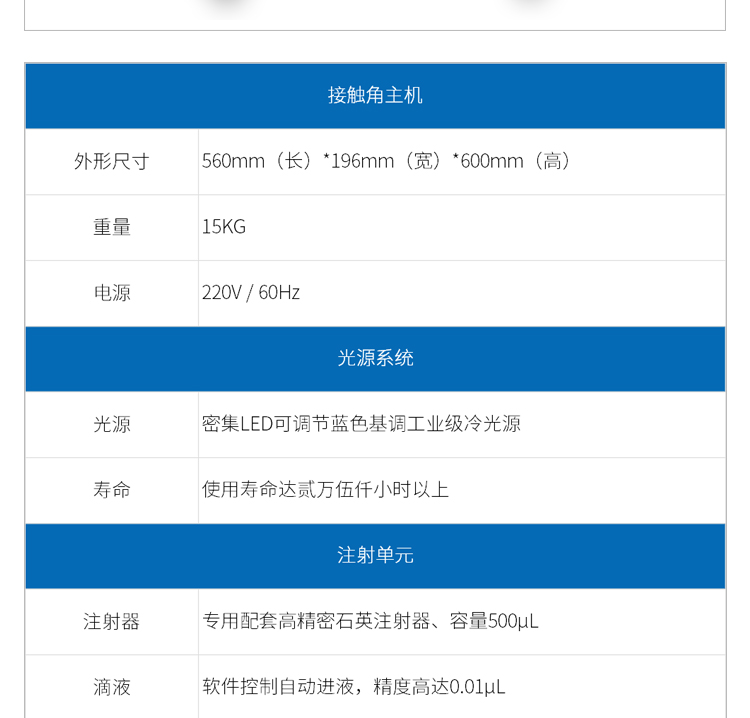 接触角测量仪 液体水滴角张力测试测定仪自动生成报告