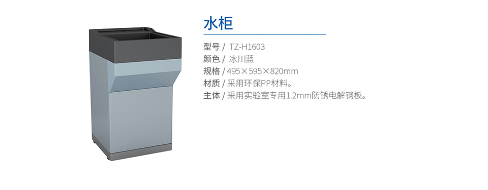 天智實業上排通風化學實驗室H系列