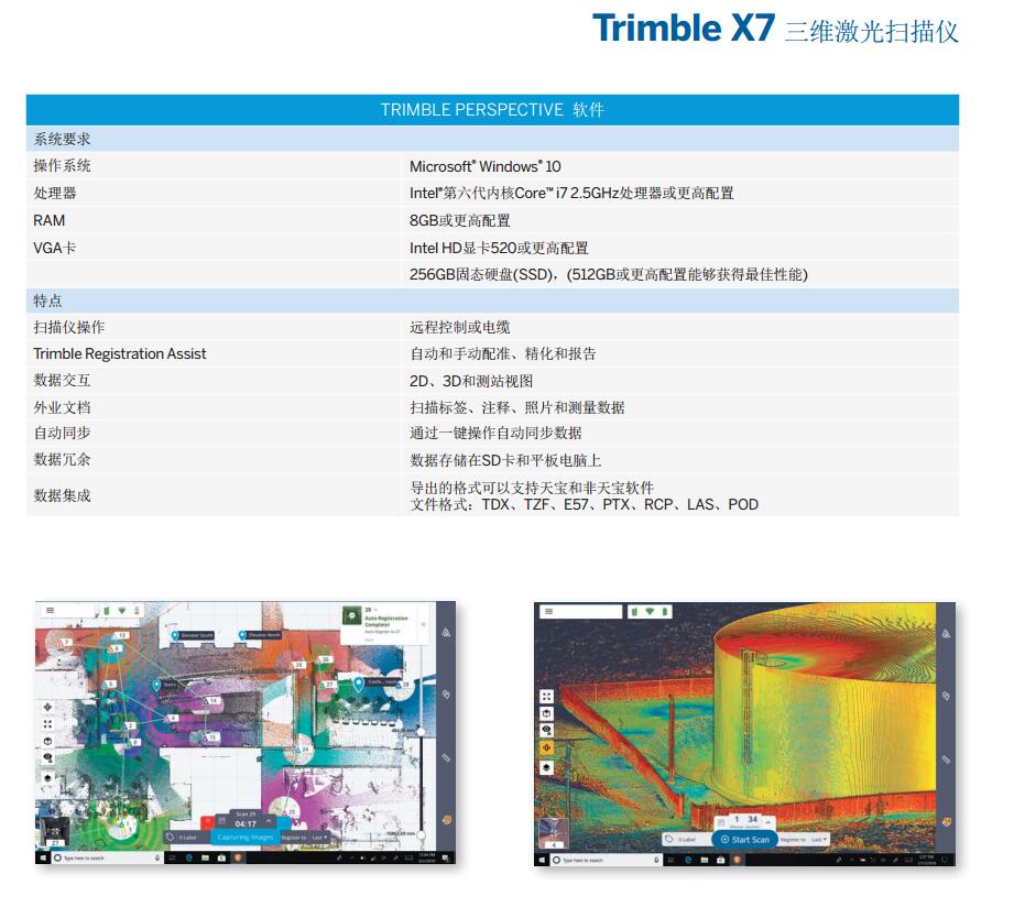 Trimble 地面激光雷达 X7 简单 智能 专业，一键自动完成校准、整平、扫描、拍照、下载和配准，只需2分半钟。