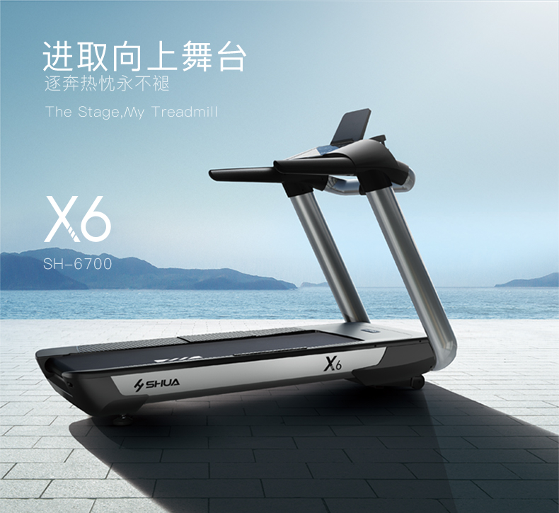 舒华 X6 跑步机 SH-T6700-T3【LED触屏 微信智能互联 智能感应称重 无线蓝牙播放】