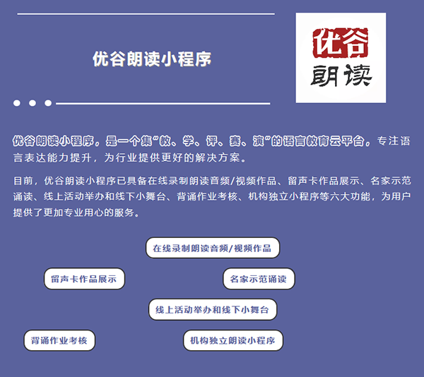 优谷朗读有声云平台 朗读小程序 线上朗读 活动赛事举办 声音数据库