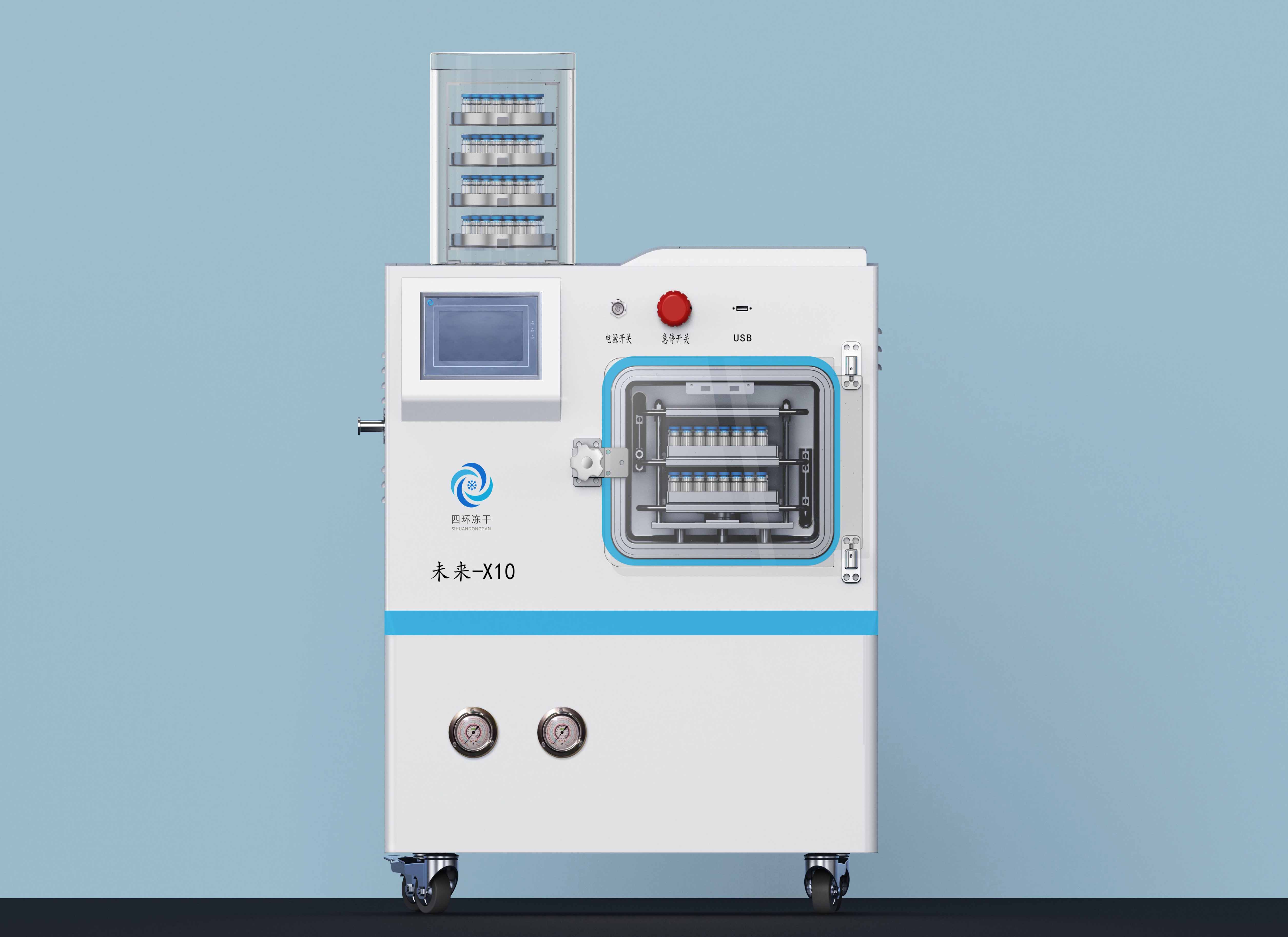 四环冻干机真空冷冻干燥机未来-X10标准型
