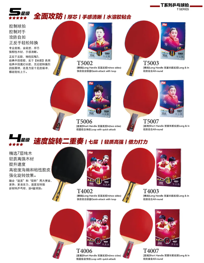 上點體育  乒乓球類  紅雙喜乒乓球拍