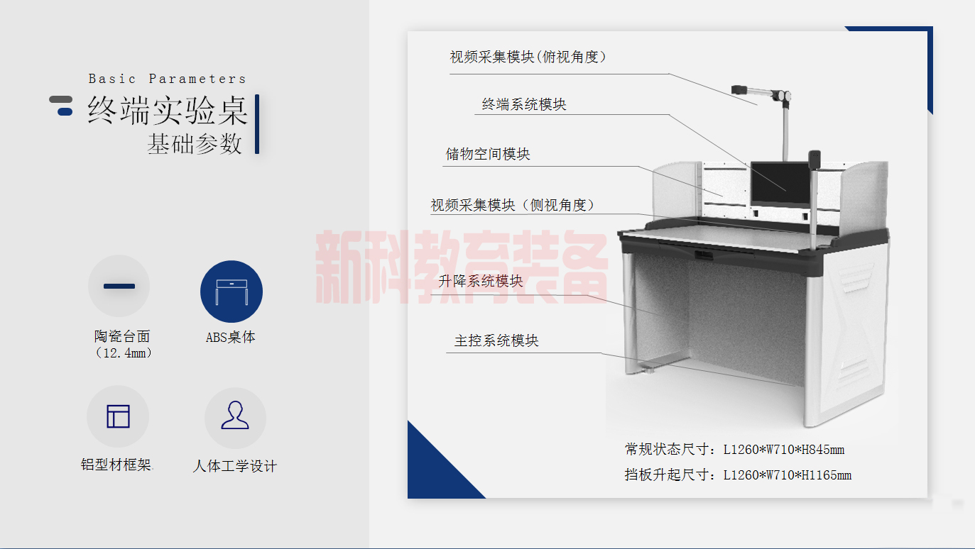 新科品牌  基础教育专用设备    [理化生实验室操作考试系统]