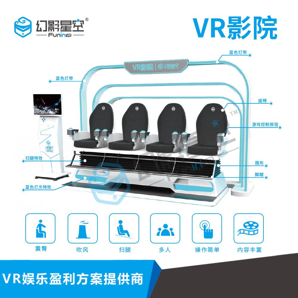 卓远 4人座VR影院 海洋航天科普 文旅景区 学校学生体验 寓教于乐