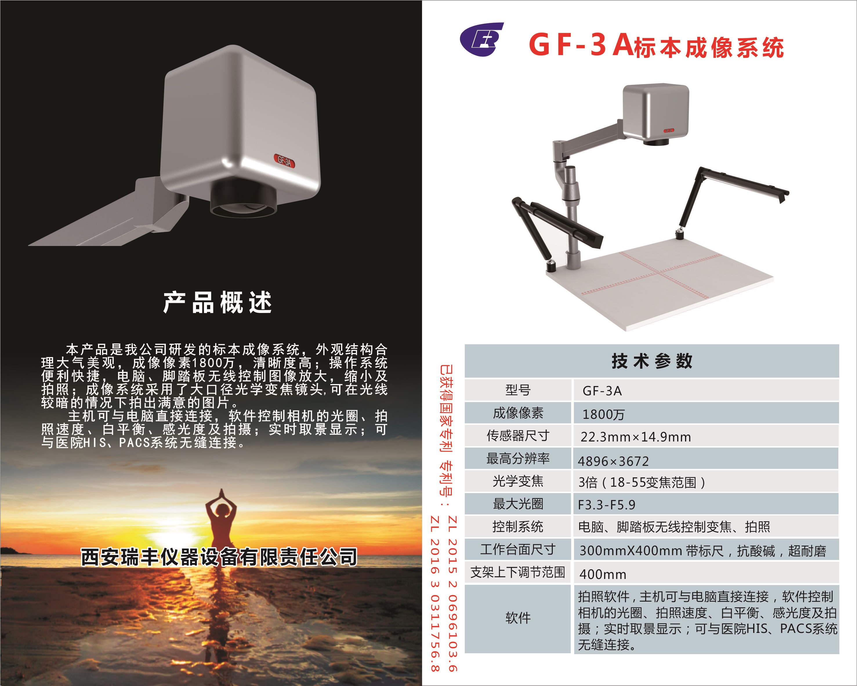 大体标本成像系统GF-3A