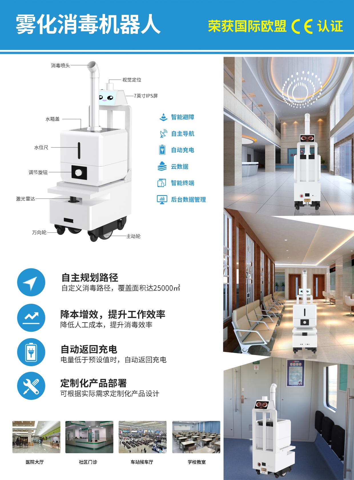 锐曼 消毒机器人  雾化/喷雾  自主移动/自动充电/可上下电梯
