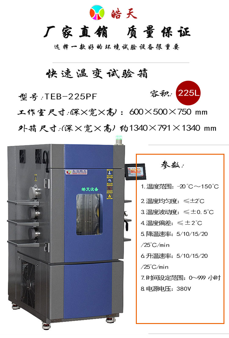 非线性快速温变试验箱厂家款式新颖