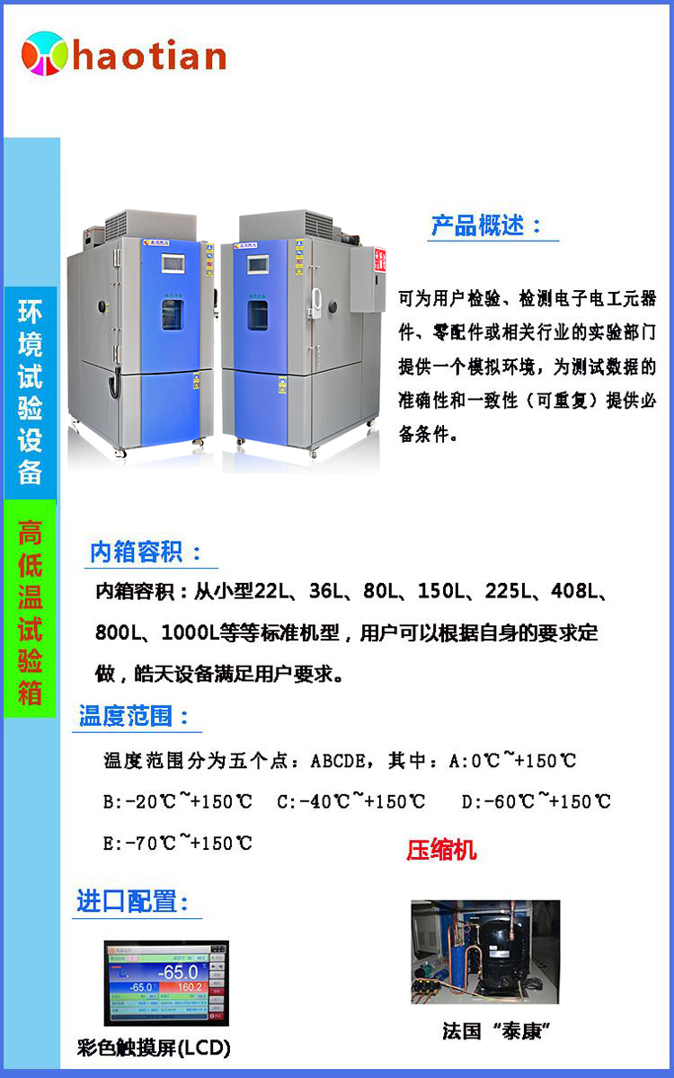 防爆高低温试验箱-60度可程序控制