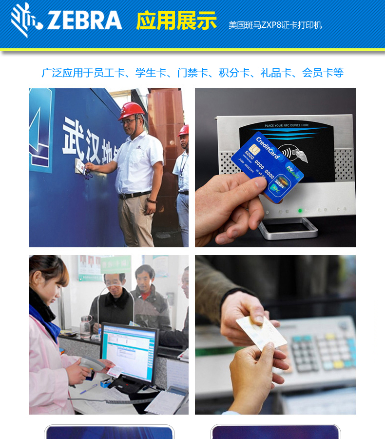 ZEBRA斑马防疫通行工牌证卡打印机ZXP Series8再转印制卡机PVC彩色人像一卡通芯片智能卡