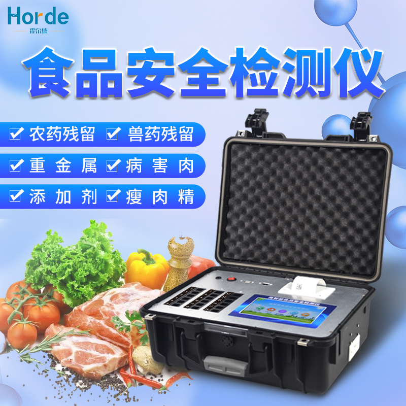 食品快速檢測設備