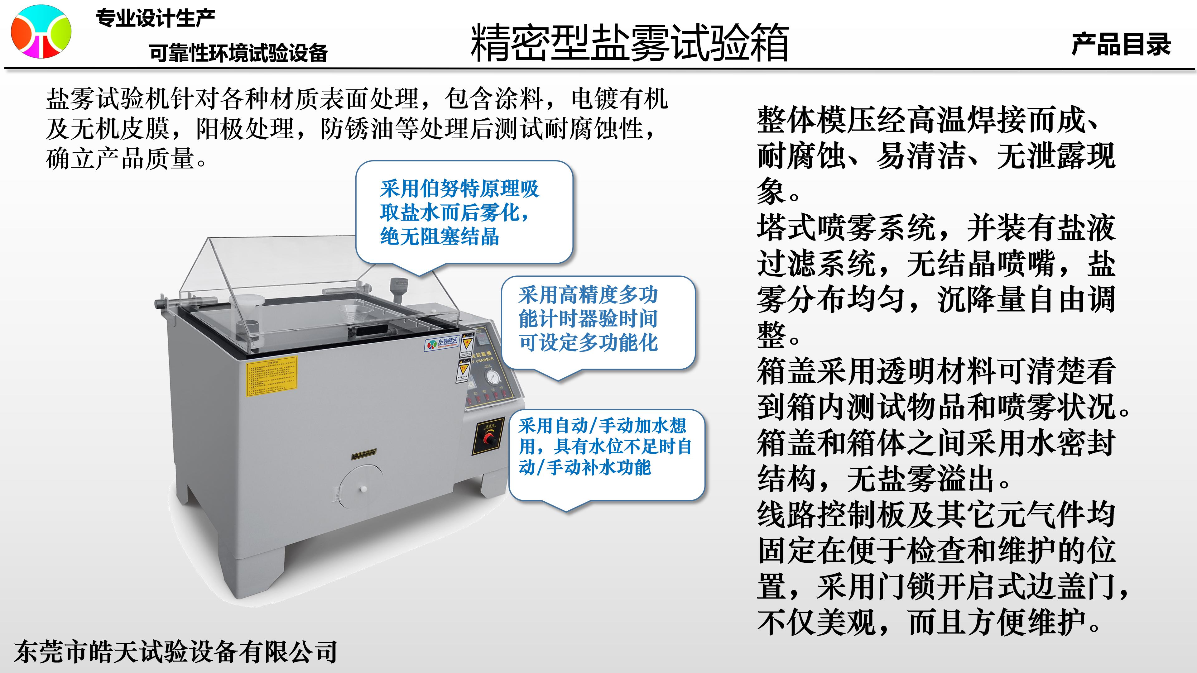 塑料电镀精密型复合式盐雾试验箱