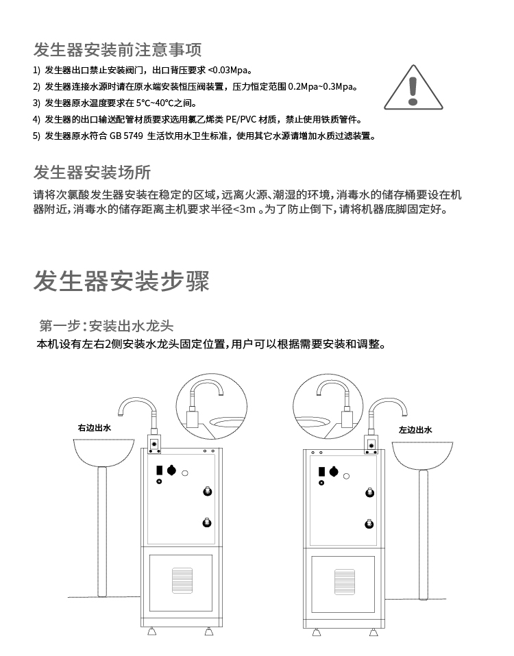 必多隆微酸性次氯酸水发生器BDL300灭菌消毒除臭除异味