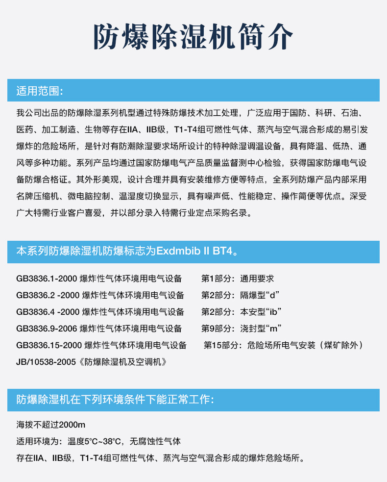 深圳防爆除湿机BCF-6.8 东莞防爆除湿机BCF-7 广州防爆除湿机BCF-8.8