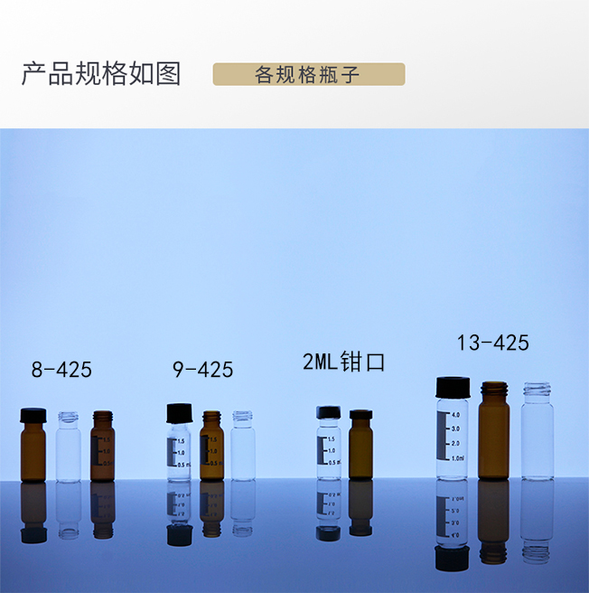 岱顶科技2ml4ml透明/棕色带印刷相色谱进样瓶样品瓶钳口瓶