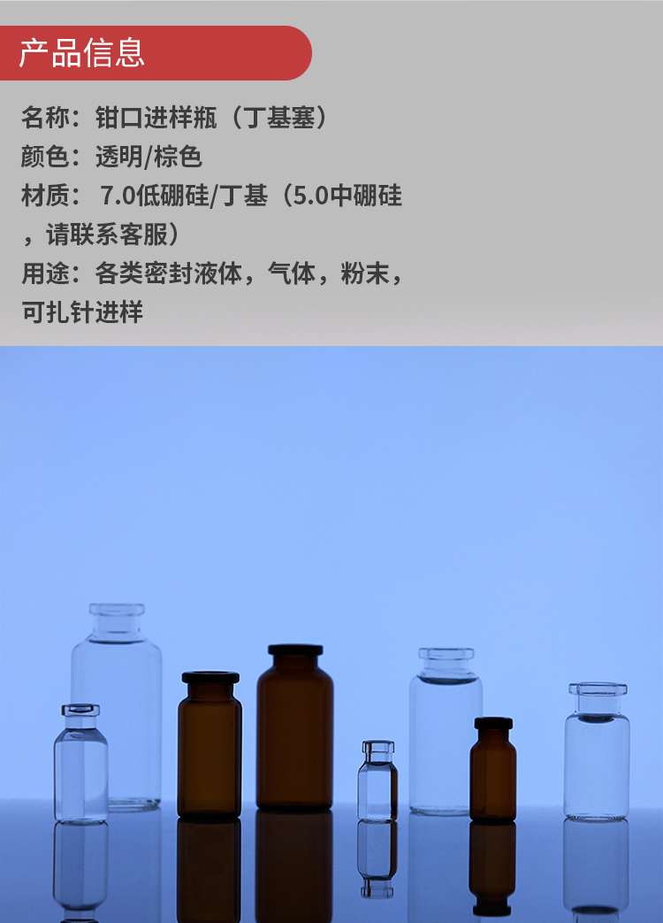 岱顶科技2ml3ml5ml7ml10ml12ml15ml20ml25ml30ml透明棕色平口西林瓶冻干粉瓶