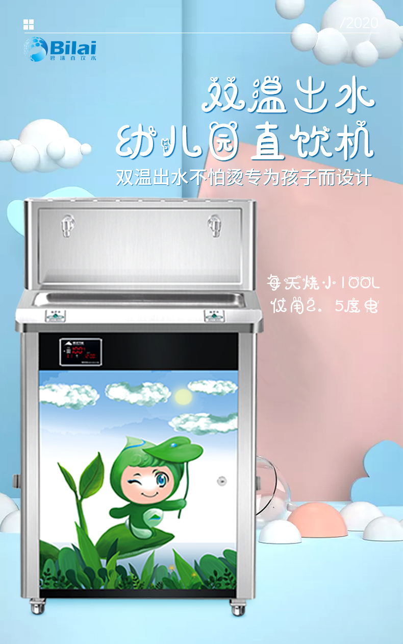 适合30-50人幼儿园温开水机碧涞校园节能直饮温开水机