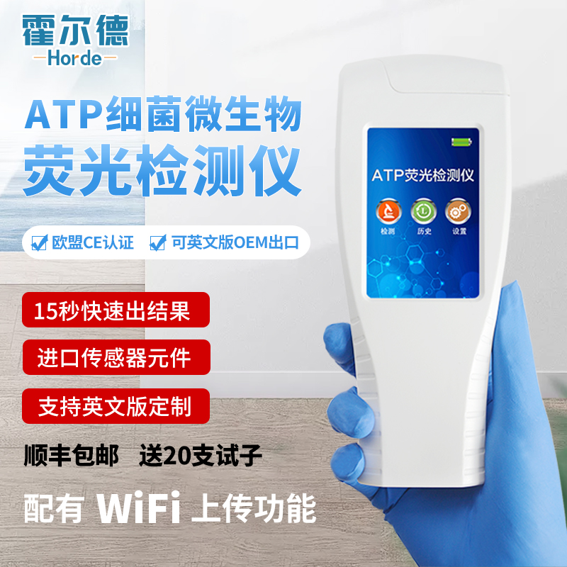 霍爾德 atp便攜式檢測儀-atp便攜式檢測儀-atp便攜式檢測儀