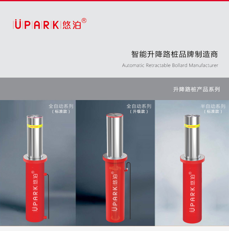 UPARK全自动升降柱电动防撞伸缩路桩液压遥控器升降柱厂家