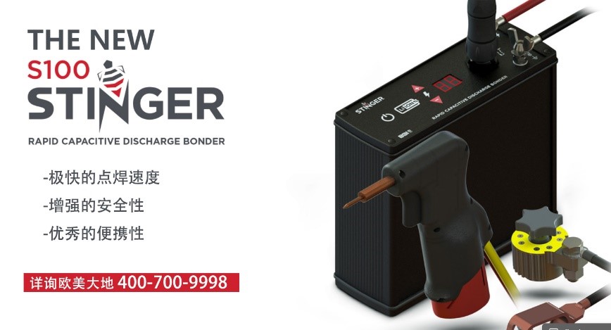 美国BDI_S100 STINGER? 点焊机_轻巧便携，安全快速