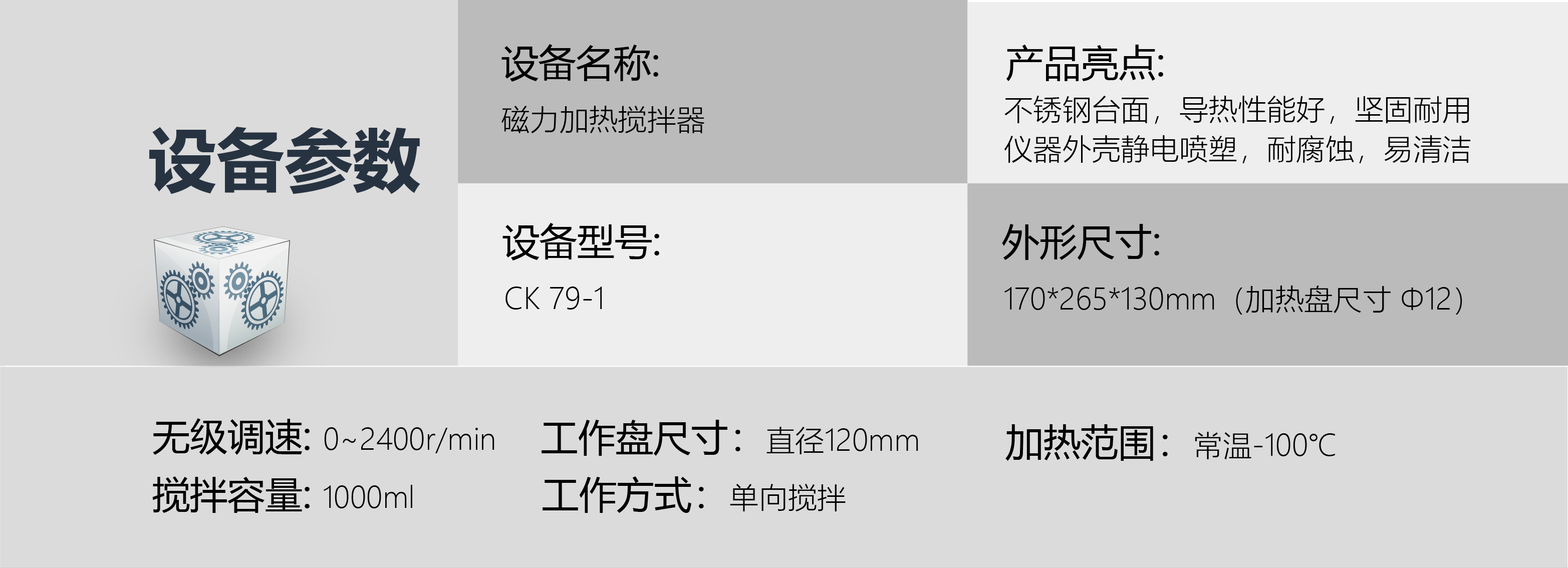 79-1磁力加熱攪拌器