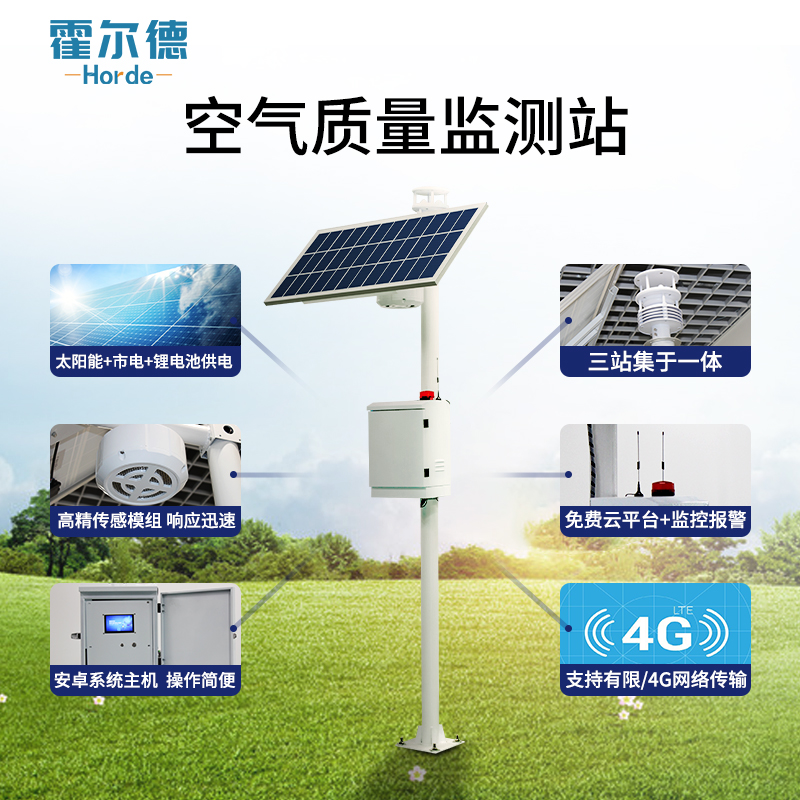 微型空氣質量監測站
