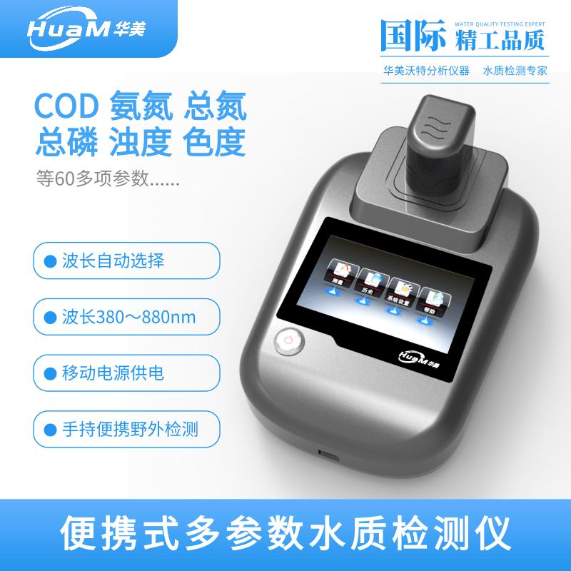PT-1900便携式水质检测仪/箱